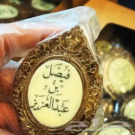 شكلاته بالأسماء فاخرة شكل و طعم 3