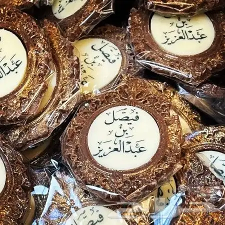 شكلاته بالأسماء فاخرة شكل و طعم 0