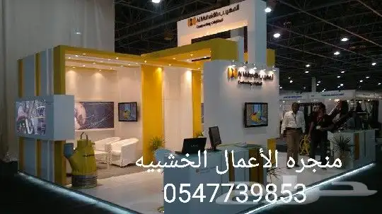 ديكورات محلات _ استنادات معارض _ اثاث فنادق 1