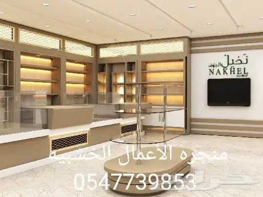 ديكورات محلات _ استنادات معارض _ اثاث فنادق 9