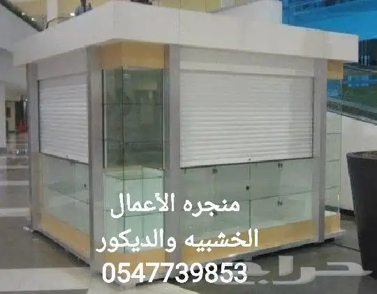 ديكورات محلات _ استنادات معارض _ اثاث فنادق 11