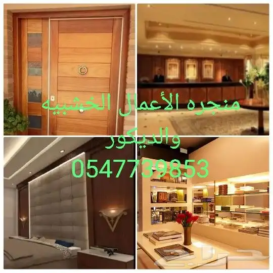 ديكورات محلات _ استنادات معارض _ اثاث فنادق 0