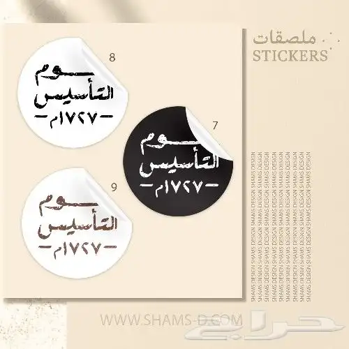 طباعة ستيكرات و هدايا دعائية ليوم التأسيس 3