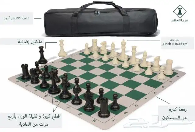 رقعة وقطع شطرنج فاخرة مع شنطه 0