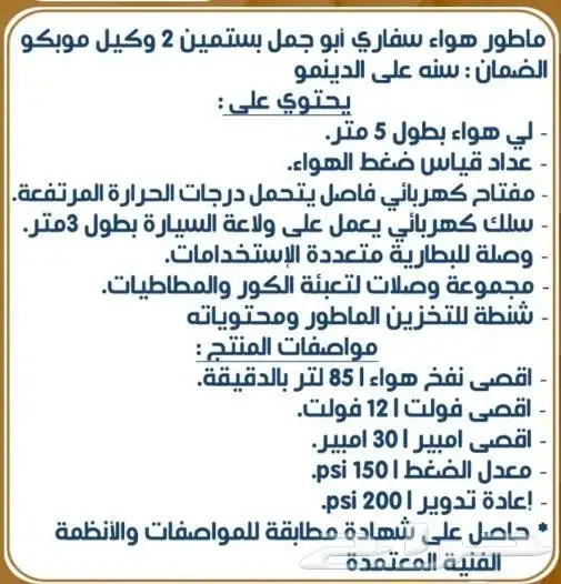 ماطور هواء سفاري ماركة الجمل 5