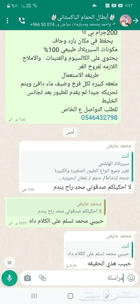 سيرلاك الهاشمي بي سعر ممتاز 3