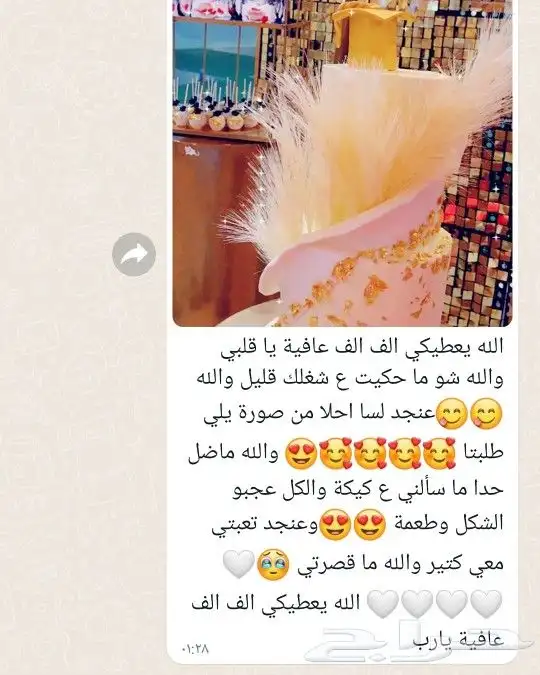 كيك_تورته_كاتو_جدة_حلويات 21