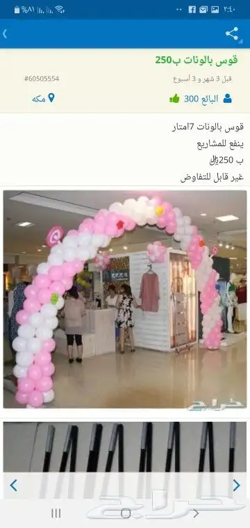 لافتتاح المحلات الجديده بلونه راقصه 10