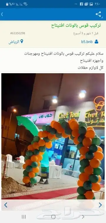 لافتتاح المحلات الجديده بلونه راقصه 12