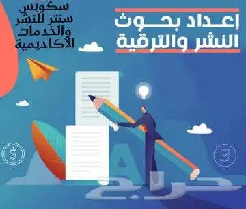 مشاريع  أبحاث تكاليف ترجمة  رسائل الماجستير والدكتوراه وكل ش 3