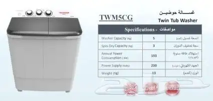 غسالات ملابس تليزون حوض وحوضين ومتوفر تابي وتمارا 2