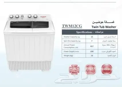 غسالات ملابس تليزون حوض وحوضين ومتوفر تابي وتمارا 4