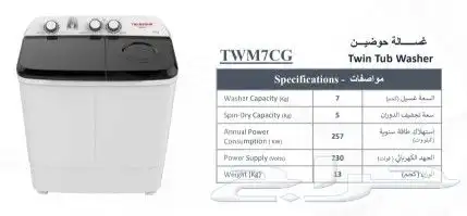 غسالات ملابس تليزون حوض وحوضين ومتوفر تابي وتمارا 6