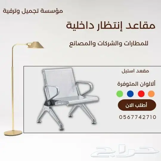 كراسي إنتظار ستيل وجلد بي في سي 3