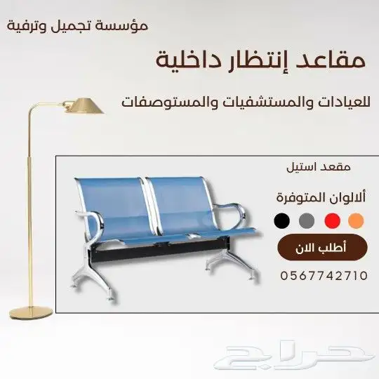 كراسي إنتظار ستيل وجلد بي في سي 2