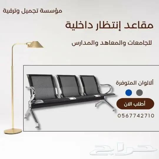 كراسي إنتظار ستيل وجلد بي في سي 5