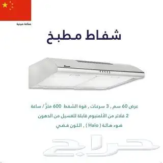 شفاط مطبخ فلتر 0