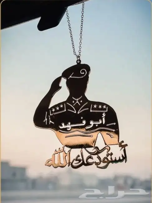 تعليقة سيارة بالإسم اهداء من تحب اسعارنا طيبه 12