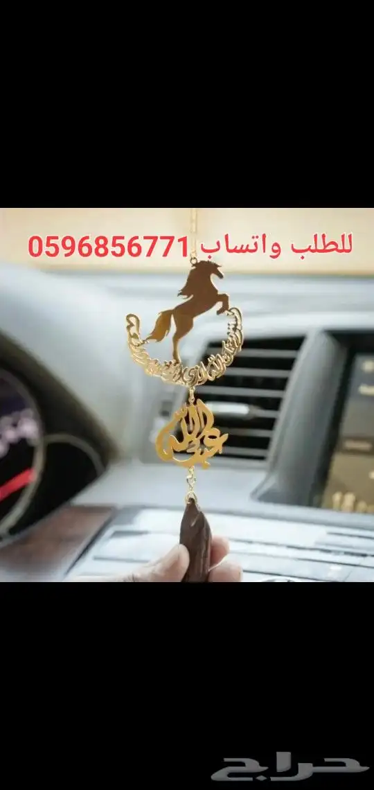 تعليقة سيارة بالإسم اهداء من تحب اسعارنا طيبه 3