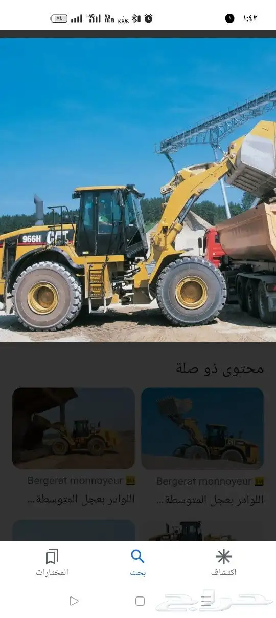 سواق.شيول.خبره.اكثر.من.عشرين.سنه 0