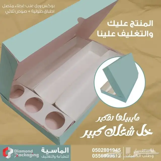 طباعة بوكسات و علب و كراتين و ا كياس 1