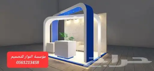 بوثات واجنحة معارض 1