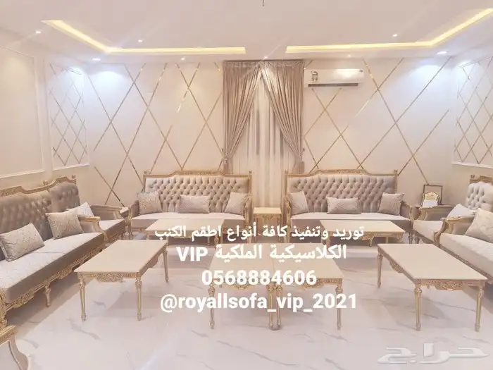 مختصين بتصنيع اطقم ومجالس الكنب الكلاسيكي VIP 3