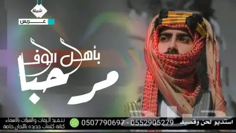 استديو تنفيذ شيلات مناسبات زواج زفات بالاسماء 2