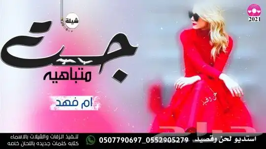 استديو تنفيذ شيلات مناسبات زواج زفات بالاسماء 7