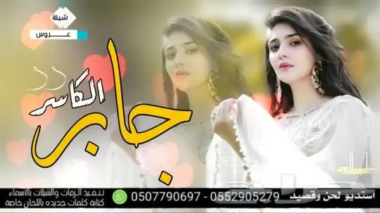 استديو تنفيذ شيلات مناسبات زواج زفات بالاسماء 4