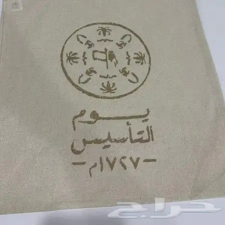 هدايا يوم التأسيس 5