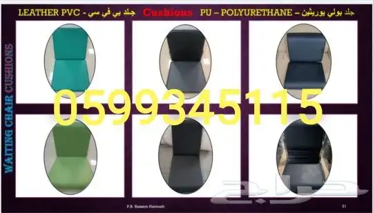 كراسي استيل انتظار. 20