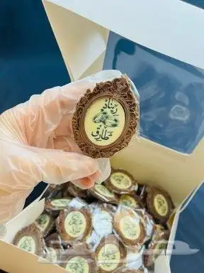 شكلاته فاخرة للزواجات والخطوبة والملكة وللمولود 3