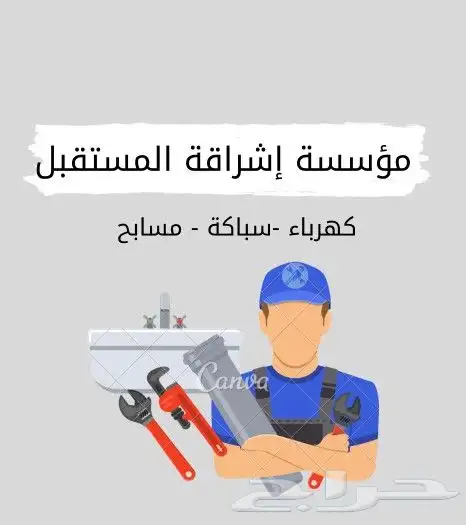 كهرباء_ سباكة _ مسابح 0
