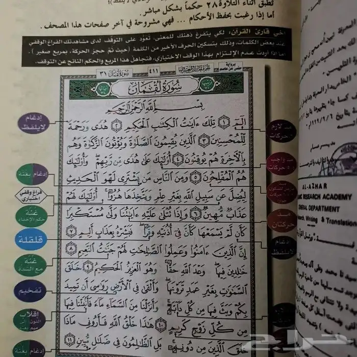 عروض مصحف التجويد بسعر الجمله 6
