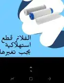 اجهزة وفلاتر لتحلية المياه المنزليه 12