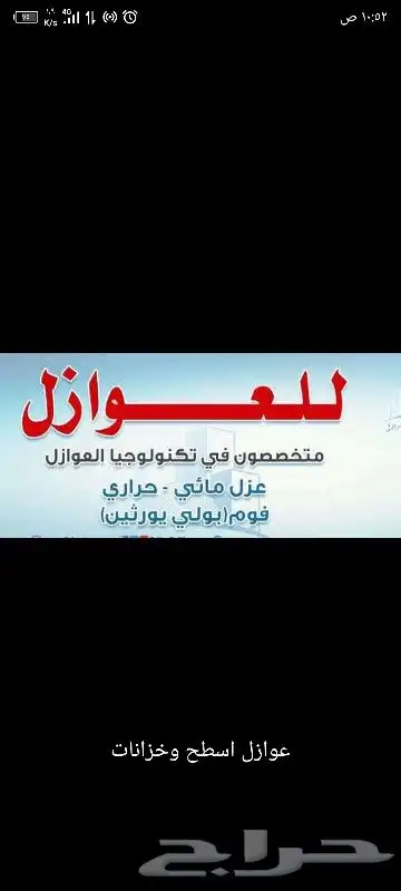 افضل شركه عزل اسطح بعرعر 3