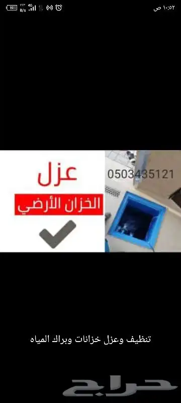 افضل شركه عزل اسطح بعرعر 4