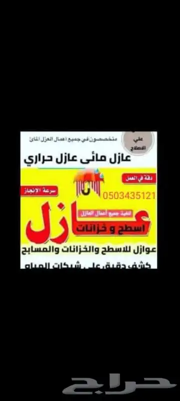 افضل شركه عزل اسطح بعرعر 2