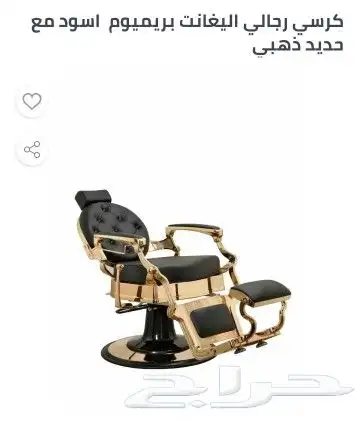 كرسي رجالي ذهبي 2