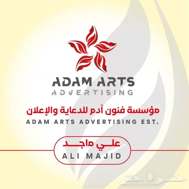Adm Arts فنون آدم للدعاية والاعلان 20
