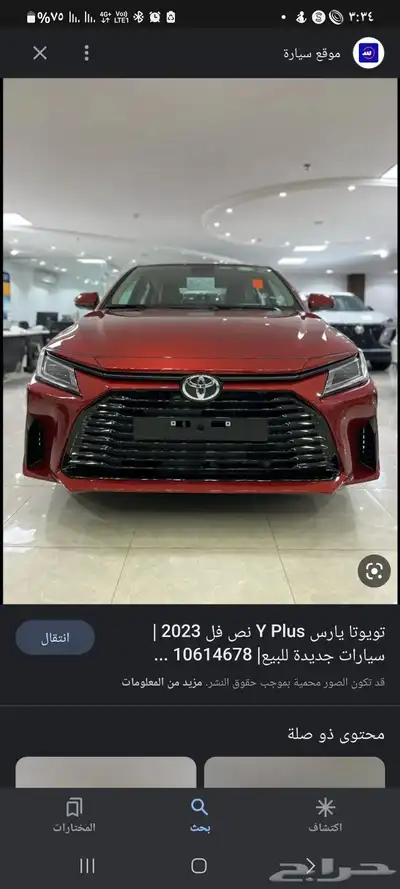 تويوتا ياريس مخزن فئة y plus 2023 تنازل او كاش 58 الف ريال 3