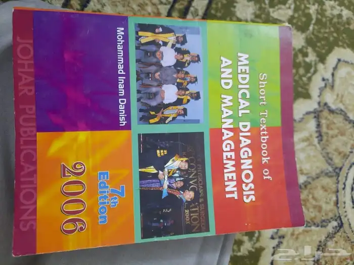 كتب طبيه للبيع 7