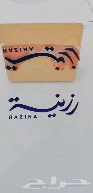 شعارك على ختم حسب المقاس والطلب ختم اختام 4