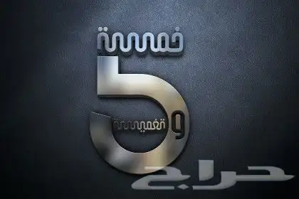 تصميم و تعديل و تجديد شعارات 7