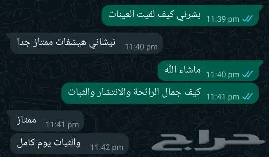 بديل عطر نيشاني هاتشيفات - الأكثر مبيعا 7