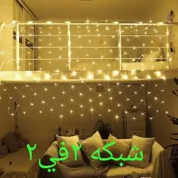 لمبات زينة ستارة وشبكة وحبل 15