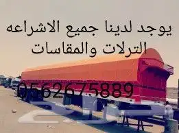 شراع غمارة شراع بوز طربال مويه راوية مطارة شراع تريلا 12
