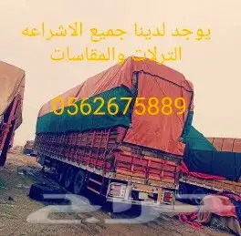 شراع غمارة شراع بوز طربال مويه راوية مطارة شراع تريلا 8