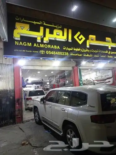 إكسسوارات جيب لاندكروزر و لكزس 13